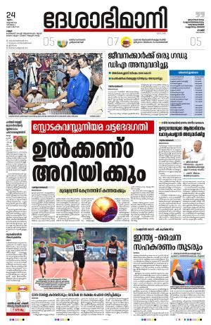 Kannur, 24th October 2024