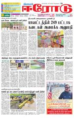 Erode-Coimbatore Supplement
