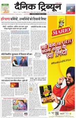 Dainik Tribune (Chandigarh)