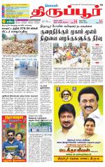Tirupur-Coimbatore Supplement