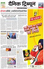 Dainik Tribune (Gurgaon Edition)