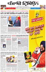 Punjabi Tribune (Delhi Edition)