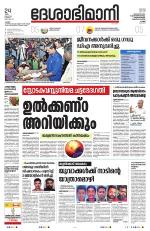 Palakkad, 24th October 2024