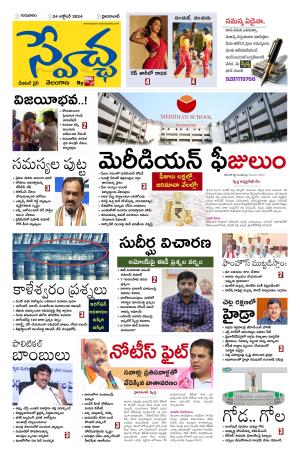 Swetcha daily TG epaper 24.10.2024