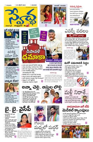 Swetcha daily AP epaper 24.10.2024