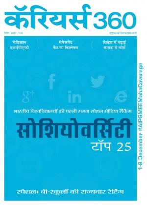 Careers360 December 2014