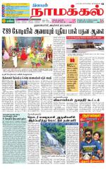 Namakkal-Salem Supplement