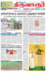 Thiruvarur-Trichy Supplement