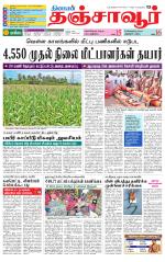 Thanjavur-Trichy Supplement