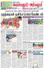 Perambalur-Trichy Supplement