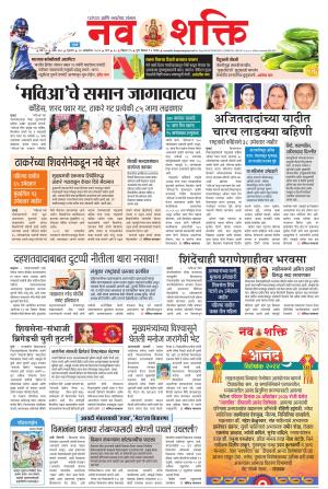 24-10-2024 Navshakti Print edition