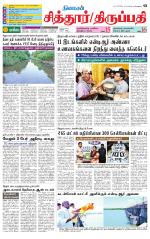 Chitoor-Vellore Supplement