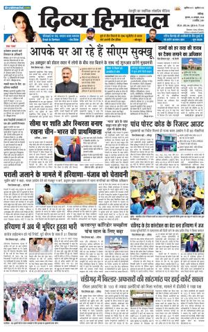 Divya Himachal Chandigarh