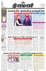 Dinamani - Virudhunagar