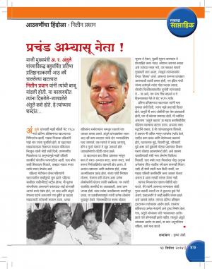 Sakal Saptahik 13 December 2014