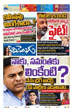 Tolivelugu Epaper 24 OCT 2024
