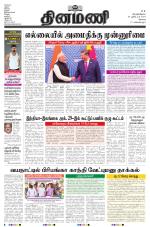 Dinamani - Erode & Ooty