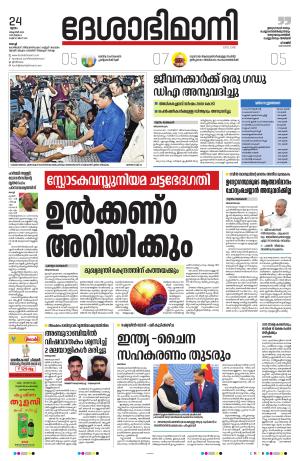 Ernakulam, 24 October 2024