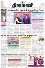 Dinamani - Villupuram