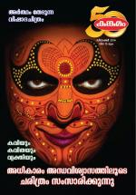 Kunkumam Monthly