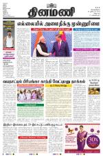 Dinamani - Cuddalore