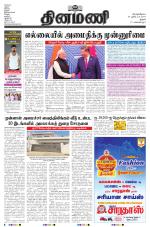 Dinamani - Tiruchy