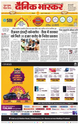 छिंदवाड़ा 