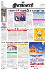 Dinamani - Tiruvarur