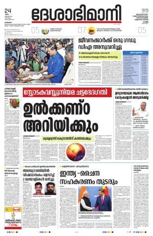 Kozhikode, 24 October 2024