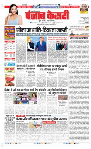 Date 24-10-2024 Punjab Kesari Hapur