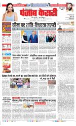 Rewari - Punjab Kesari