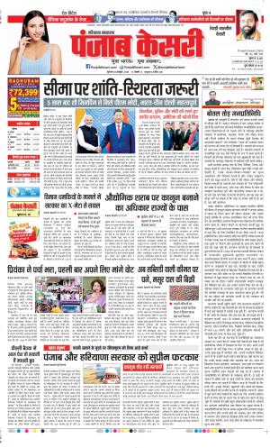 Date 24-10-2024 Punjab Kesari Rewari