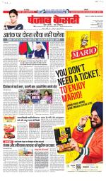 North East Main - Punjab Kesari