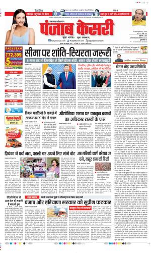 Date 24-10-2024 Punjab Kesari Lucknow