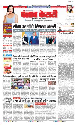 Date 24-10-2024 Punjab Kesari Kaithal