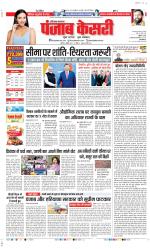 Karnal - Punjab Kesari