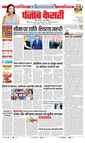 Date 24-10-2024 Punjab Kesari Ghaziabad