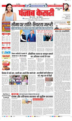 Date 24-10-2024 Punjab Kesari Faridabad