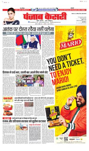 Date 24-10-2024 Punjab Kesari Bihar and Jharkhand