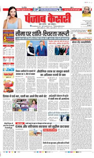 Date 24-10-2024 Punjab Kesari DELHI MAIN