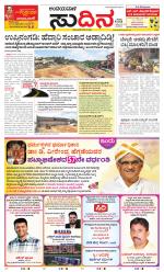 Sudina(Belthangadi - Bantwal)