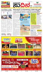 Sudina (Greater Mangaluru)