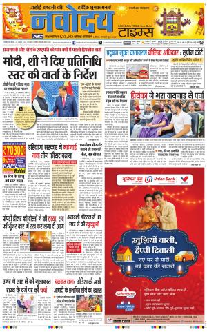 THE NAVODAYA TIMES MAIN UP