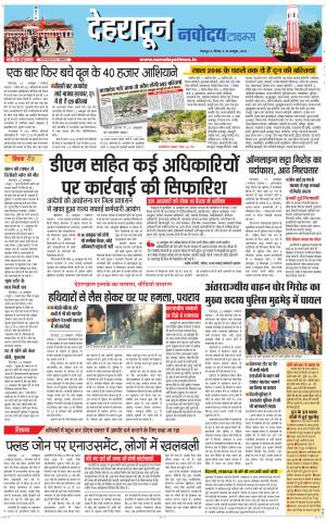 DEHRADUN TIMES 