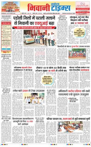BHIWANI TIMES