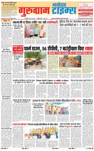 The Navodaya Times Gurgaon 