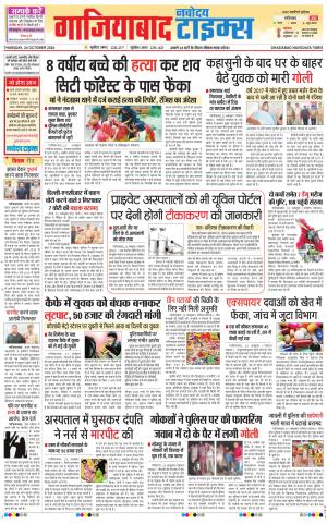 The Navodaya Times Ghaziabad