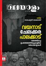 Malayalam Vaarika