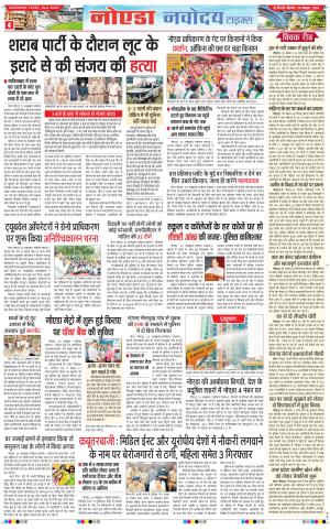 The Navodaya Times Noida