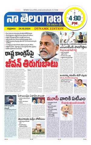 Naa Telangana Dynamic